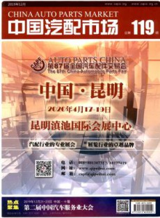 中国汽配市场